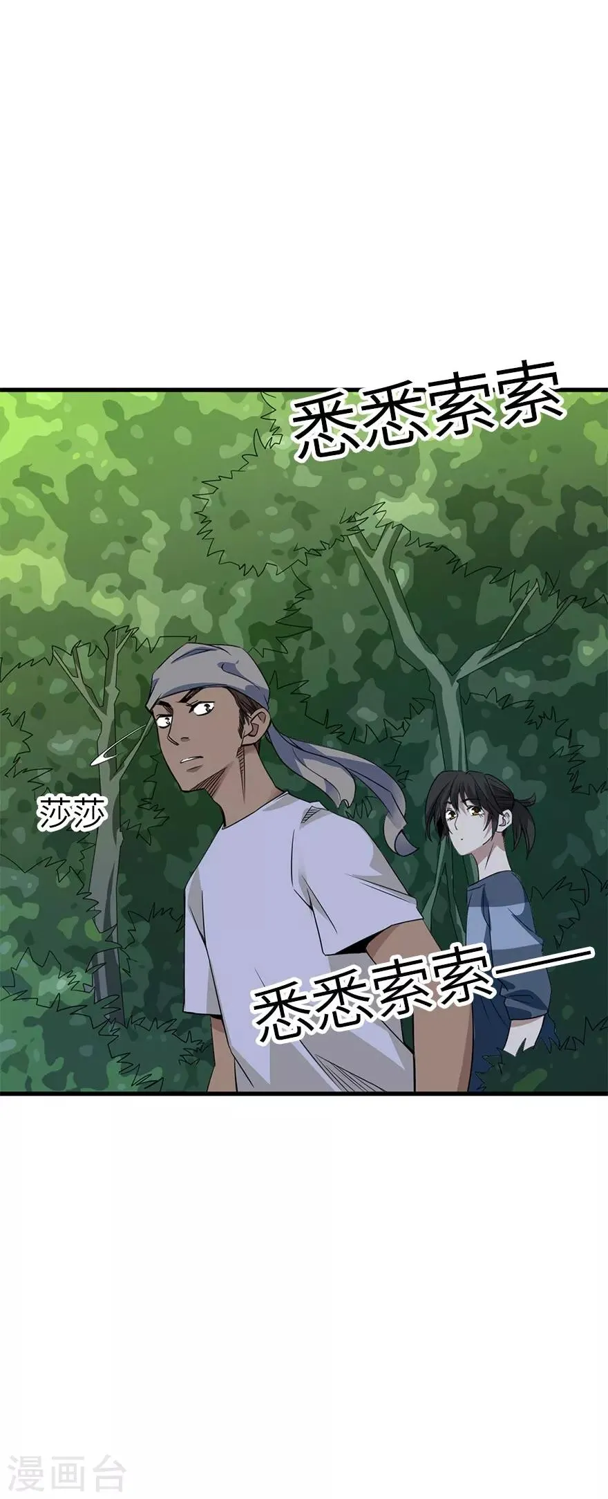 第85话 消失的小魔王 第56页