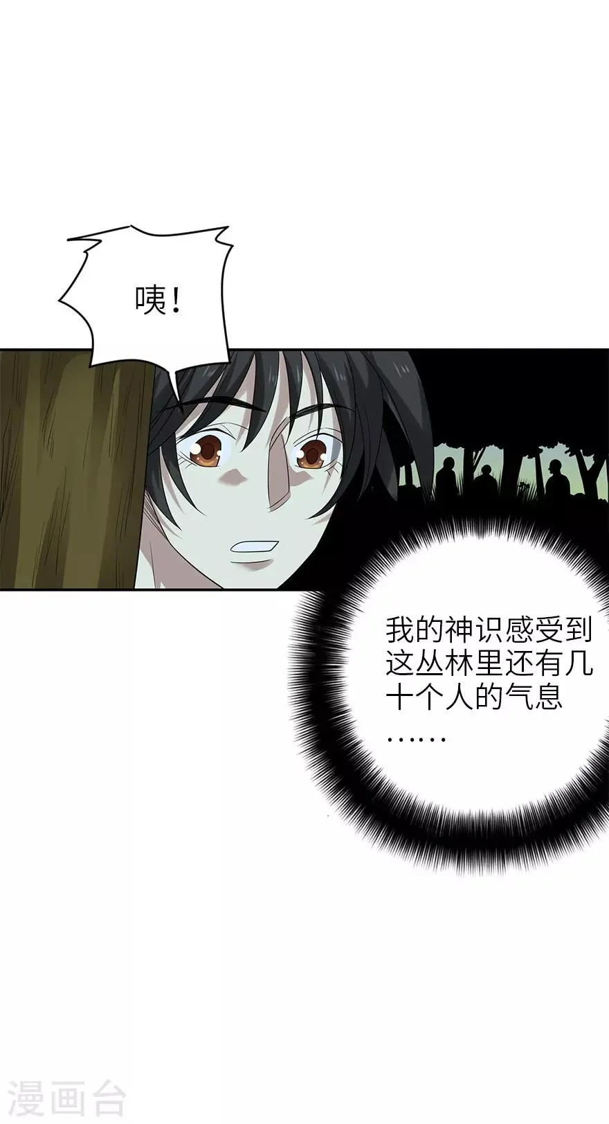 第87话 天地不仁以万物为刍狗2 第9页