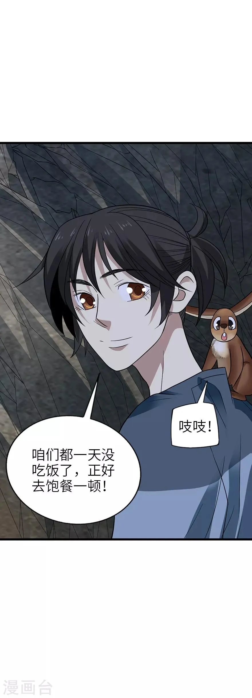 第88话 舌尖上的野人山 第12页