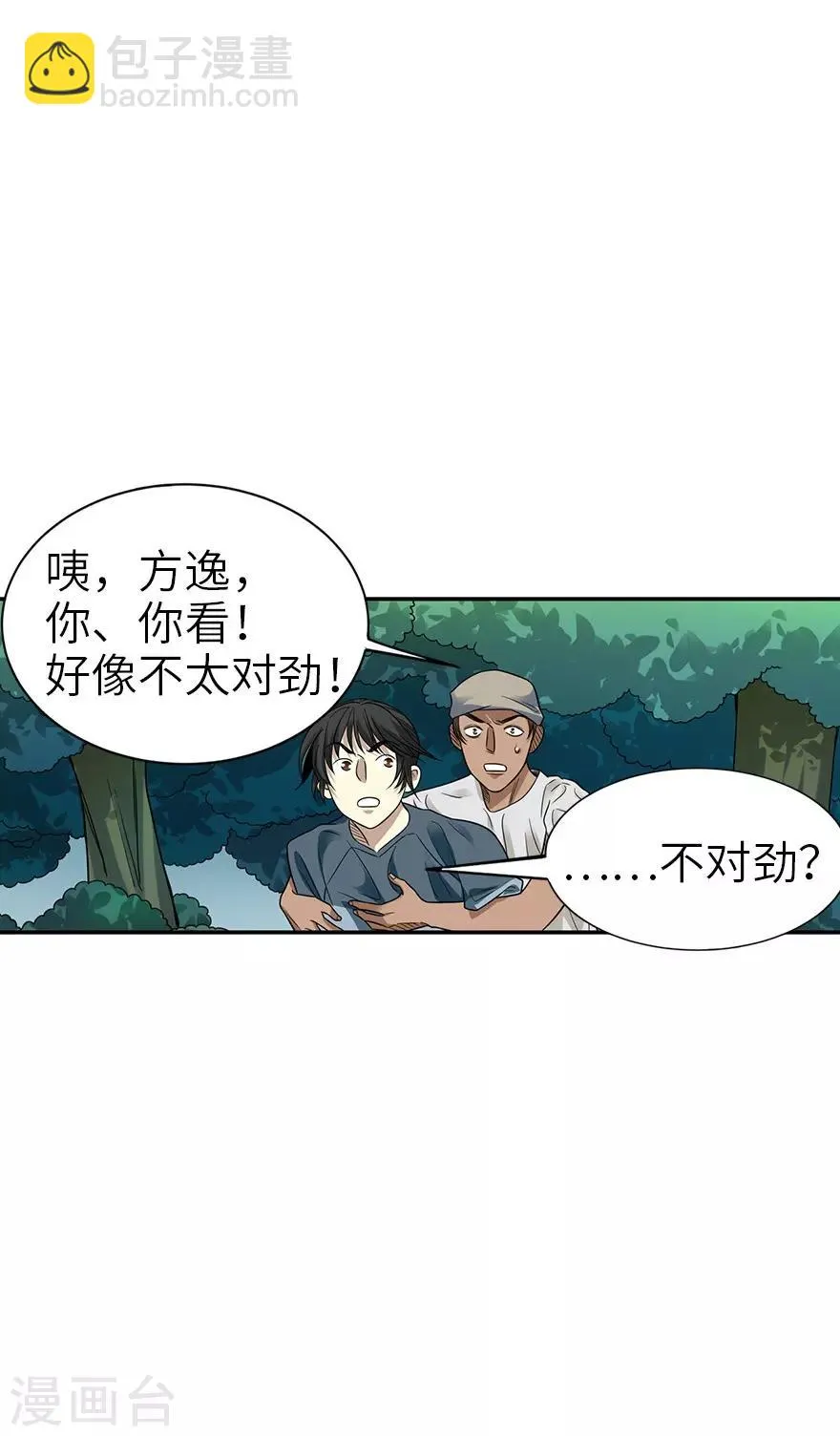 第89话 大战森蚺 第38页
