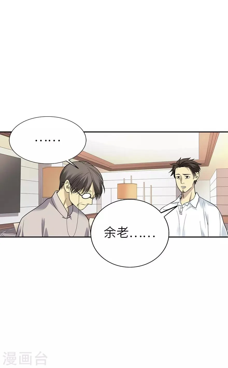第90话 迷失野人山 第25页