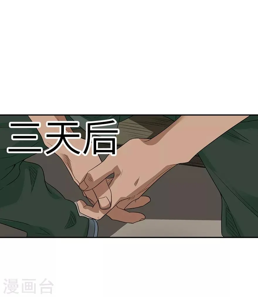 第91话 失踪的方逸 第36页