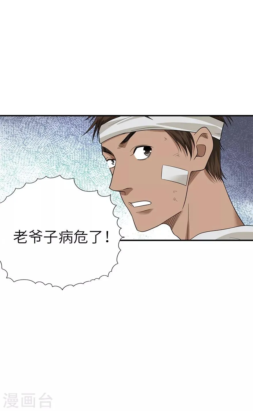 第94话 劫后重逢 第61页