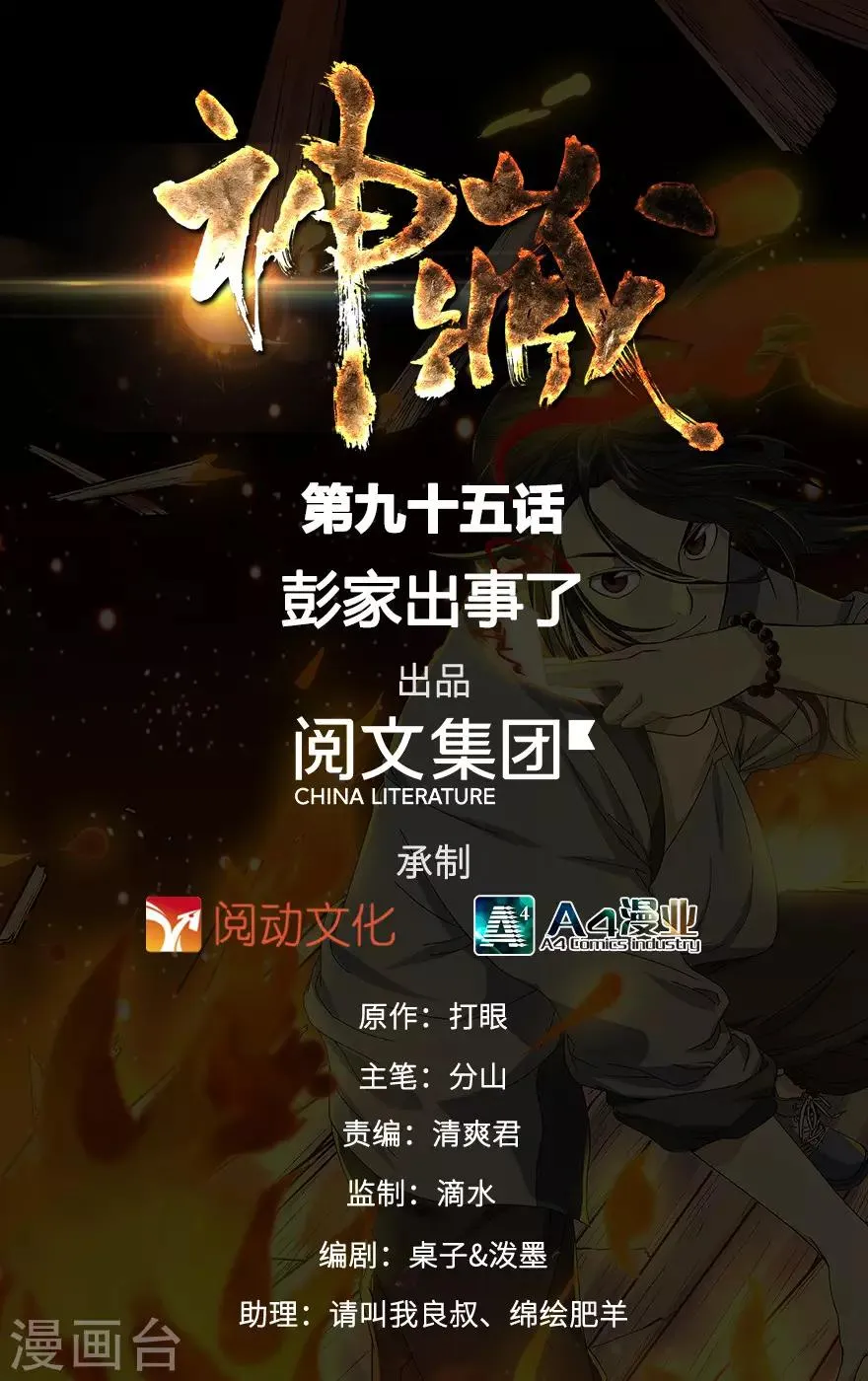 第95话 彭家出事了 第1页