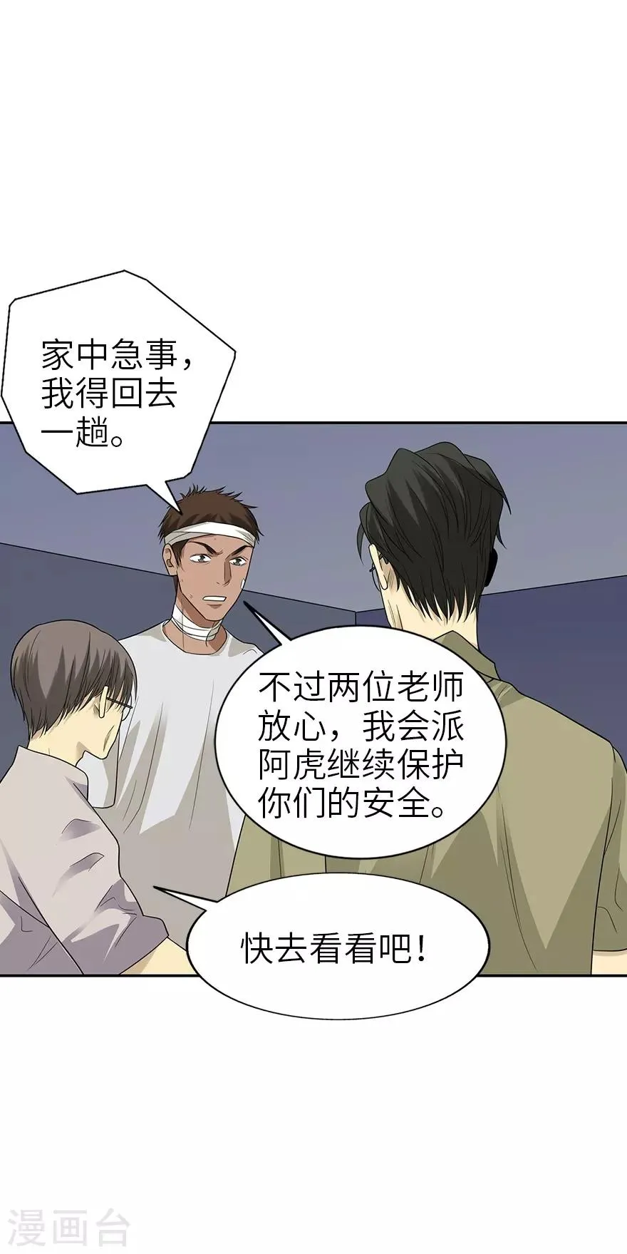 第95话 彭家出事了 第2页