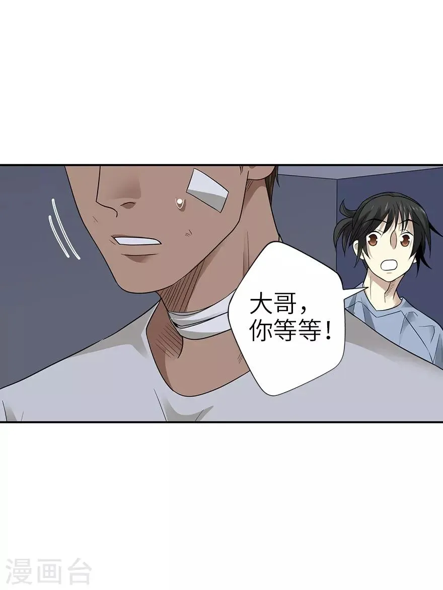第95话 彭家出事了 第3页