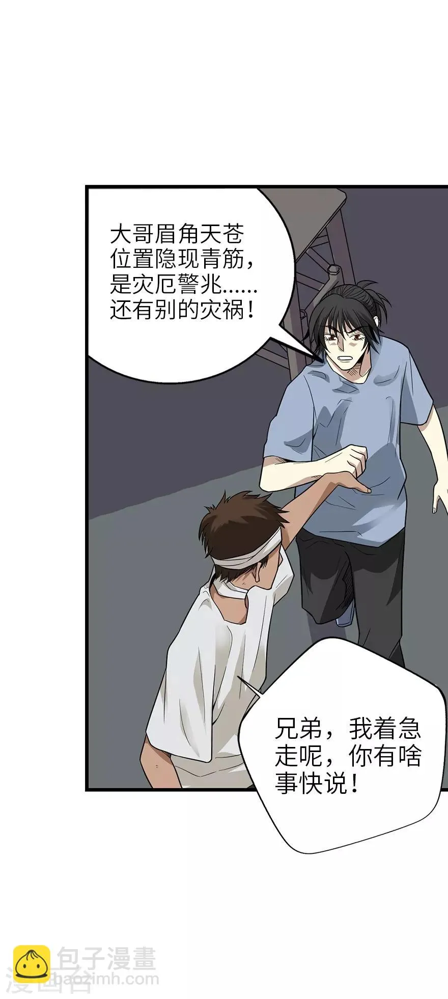 第95话 彭家出事了 第6页