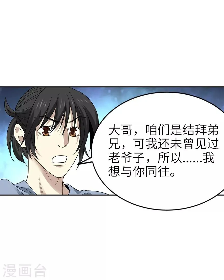 第95话 彭家出事了 第8页