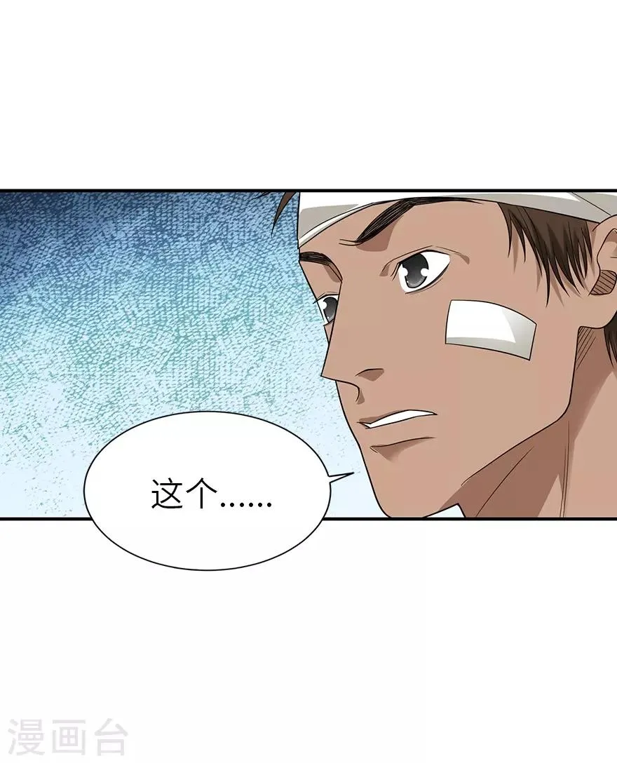 第95话 彭家出事了 第9页