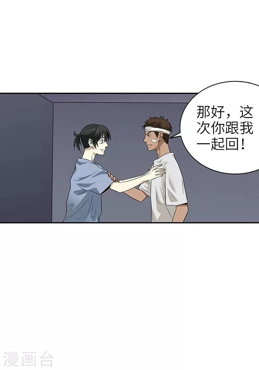 第95话 彭家出事了 第10页