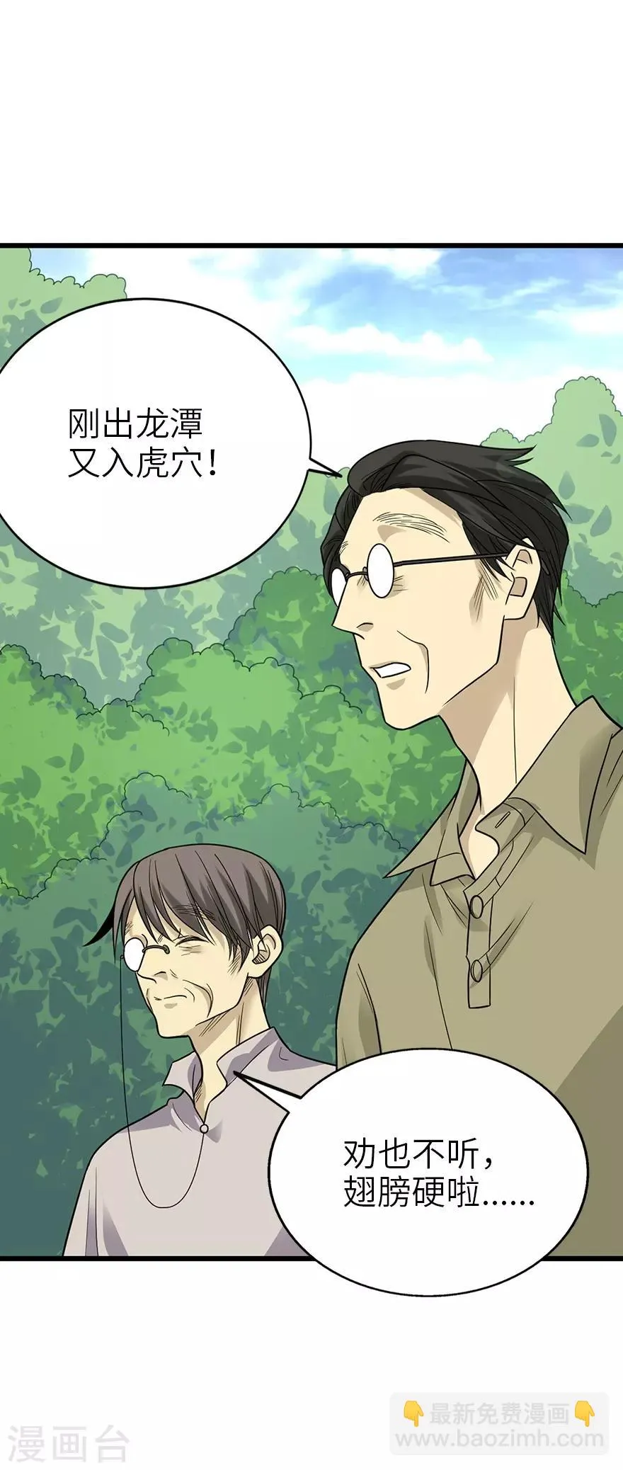 第95话 彭家出事了 第12页