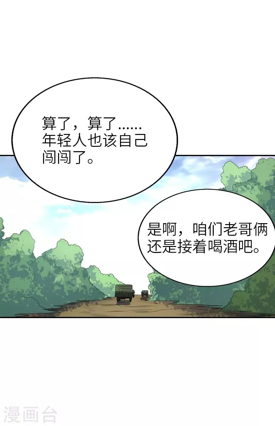 第95话 彭家出事了 第13页