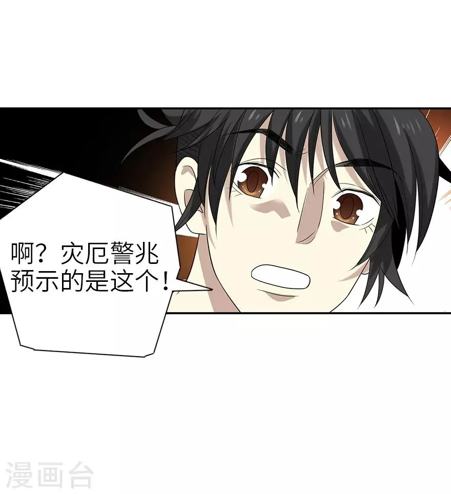 第95话 彭家出事了 第18页