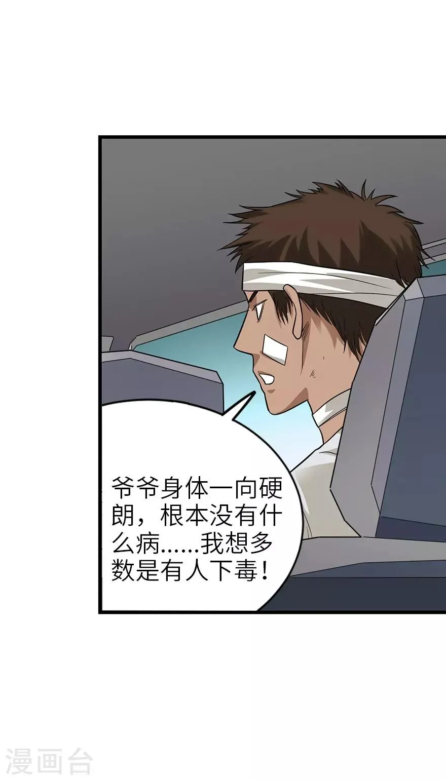 第95话 彭家出事了 第22页
