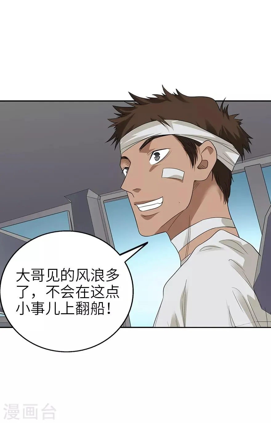 第95话 彭家出事了 第24页