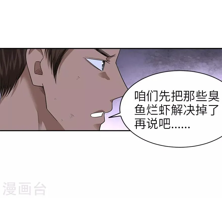 第95话 彭家出事了 第28页