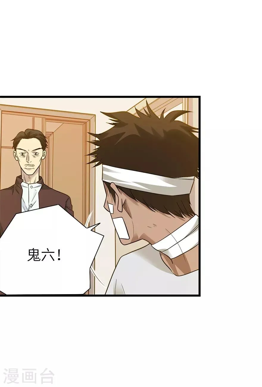 第95话 彭家出事了 第40页