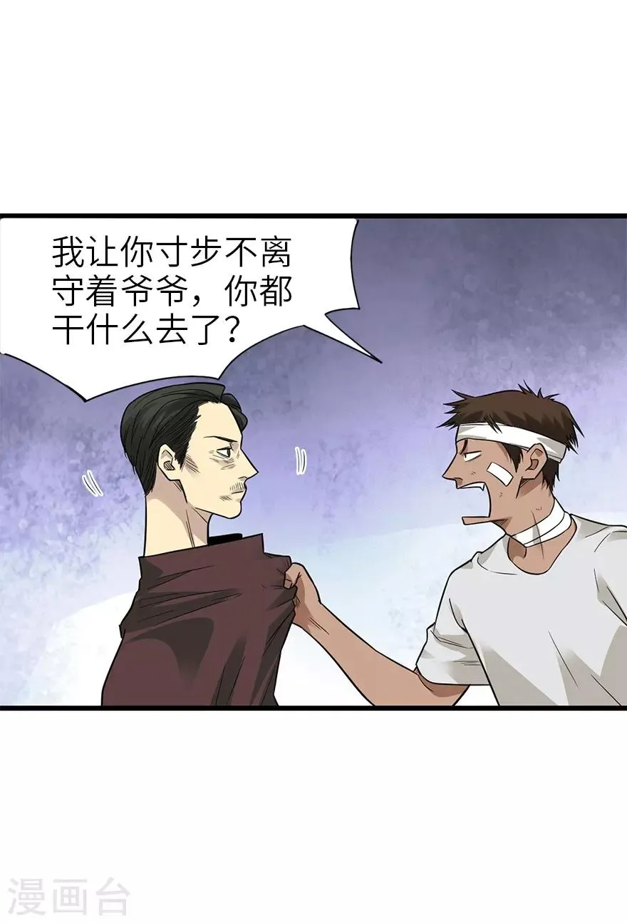 第95话 彭家出事了 第41页