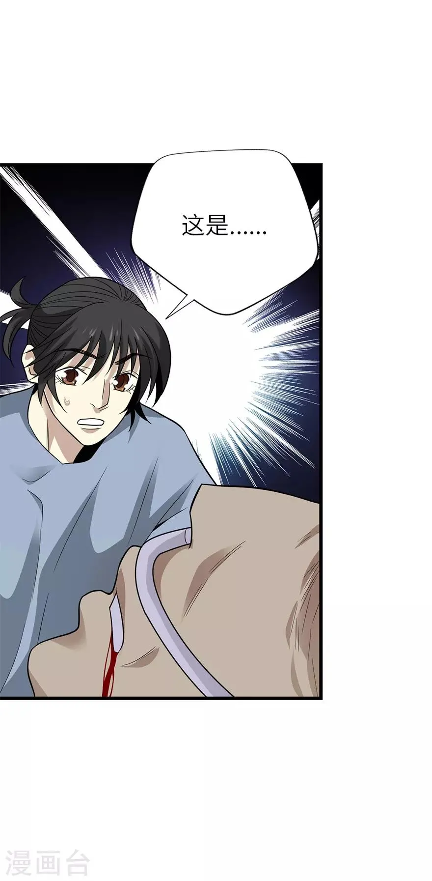 第95话 彭家出事了 第50页