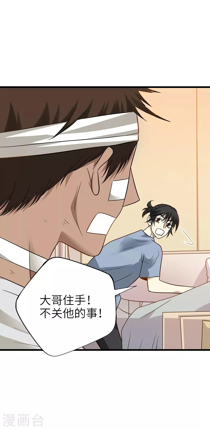第95话 彭家出事了 第51页