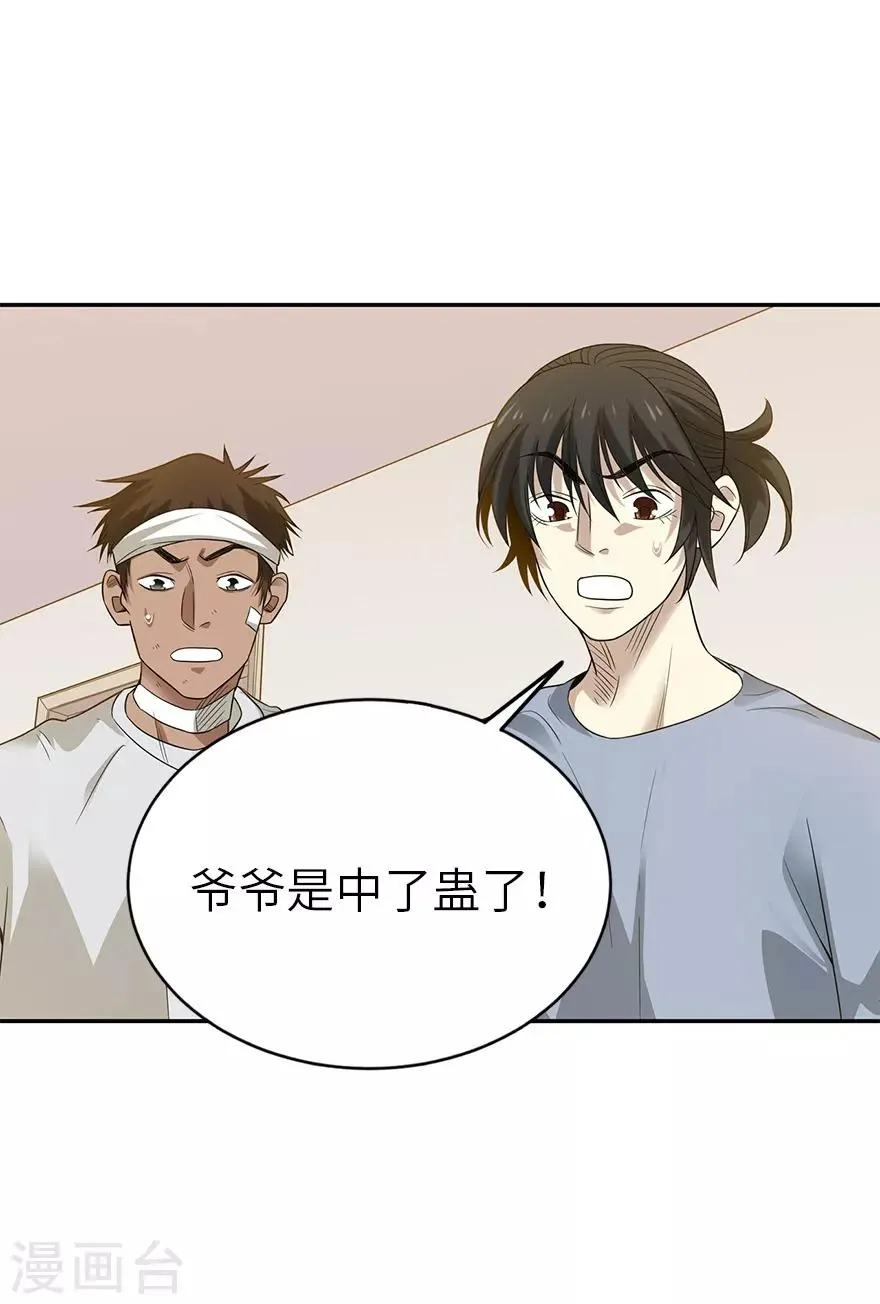 第95话 彭家出事了 第52页