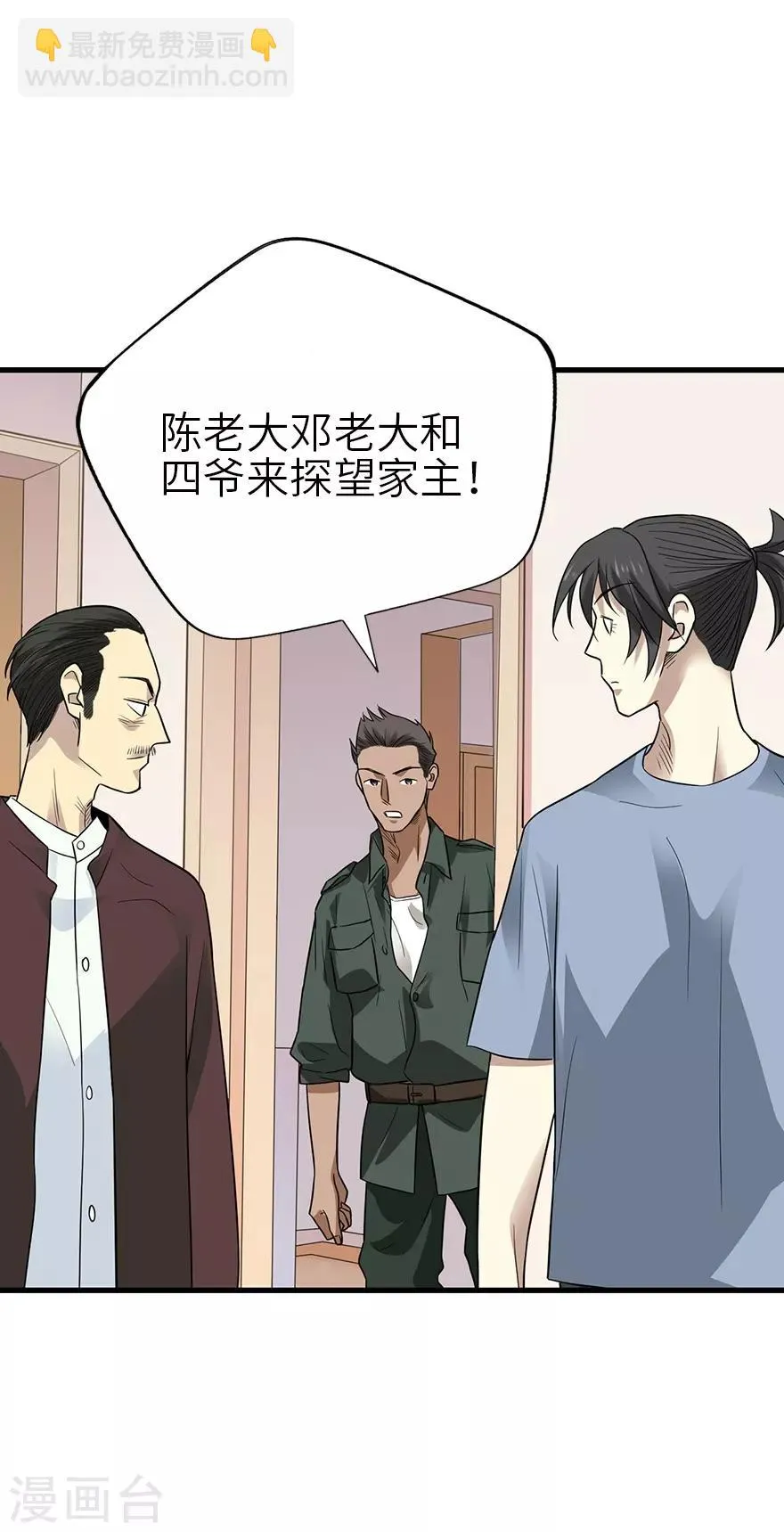 第96话 “神医”方逸 第43页