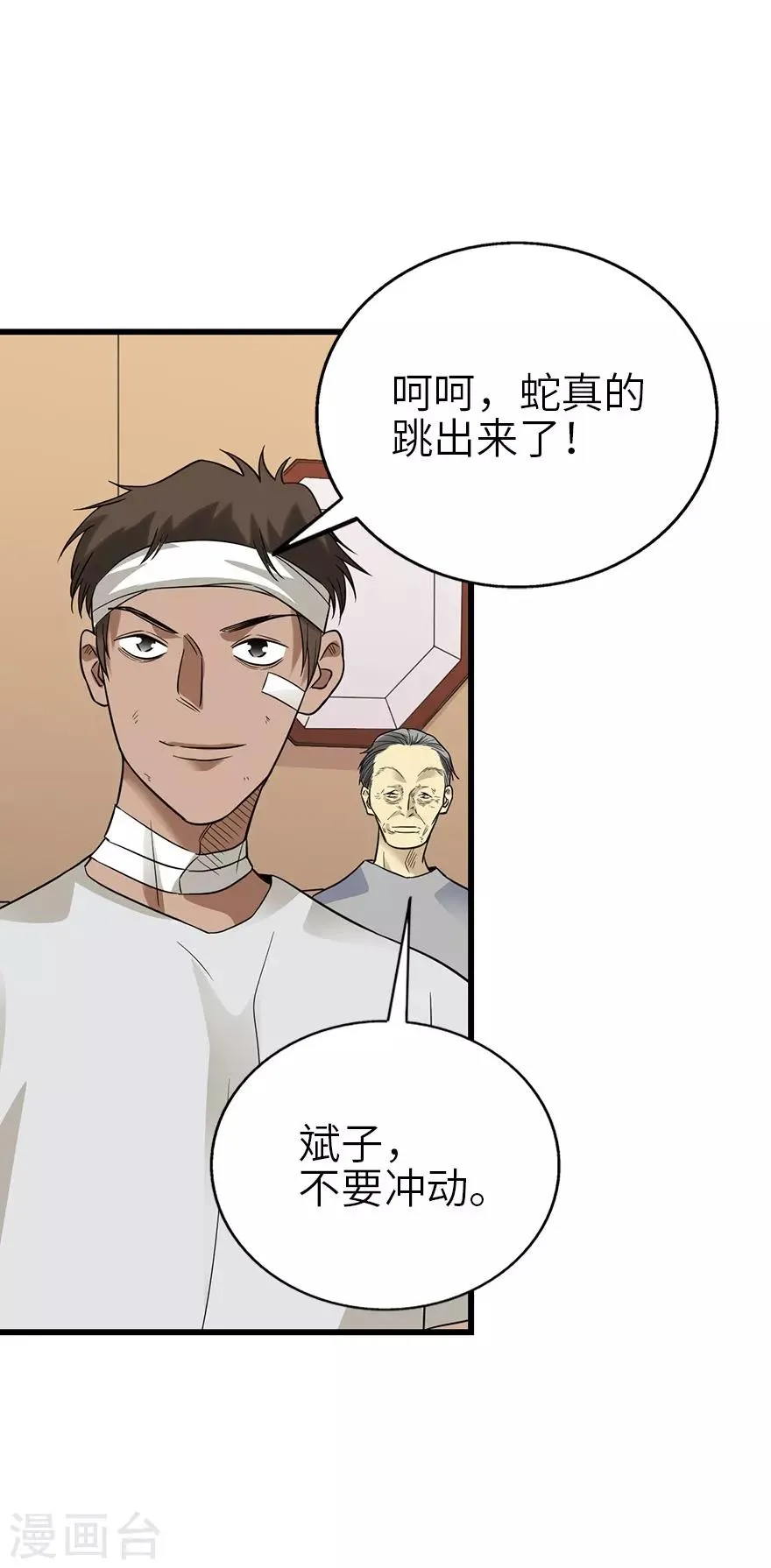 第96话 “神医”方逸 第44页
