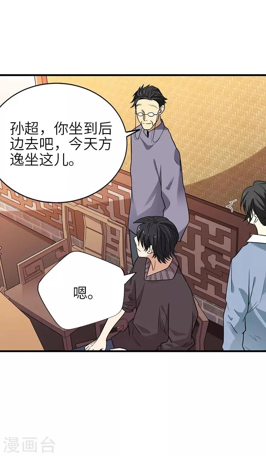 第100话 方逸也算是明星了 第21页