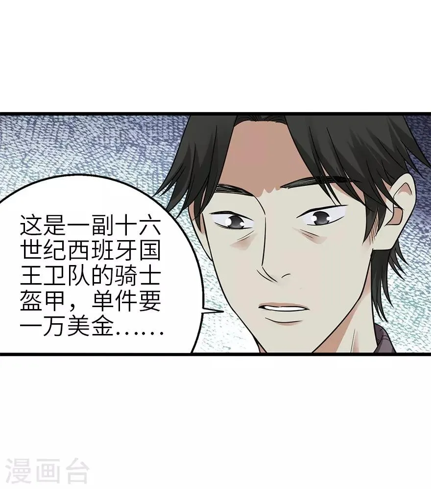第101话 就差你这六百万 第24页