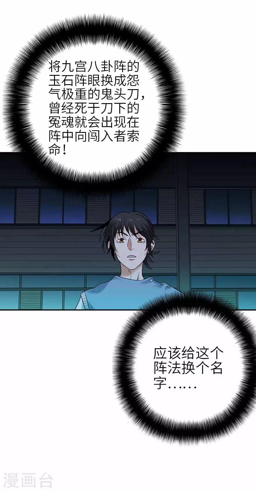 第103话 幻杀阵 第19页