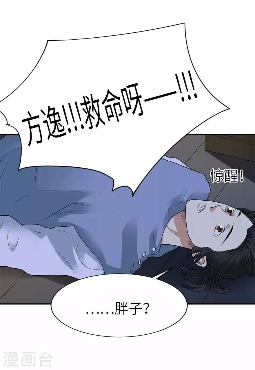 第103话 幻杀阵 第44页