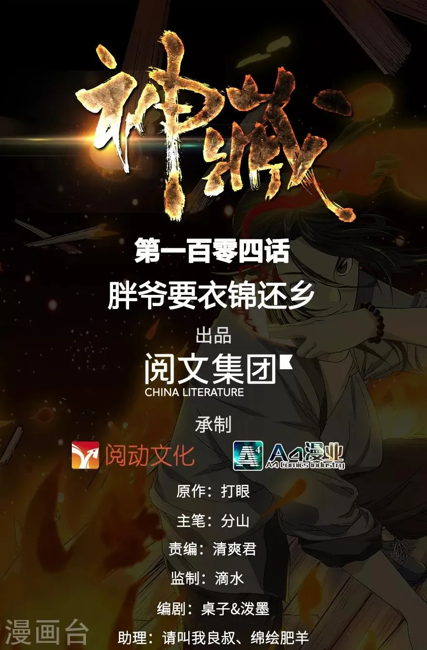 第104话 胖爷要衣锦还乡 第1页