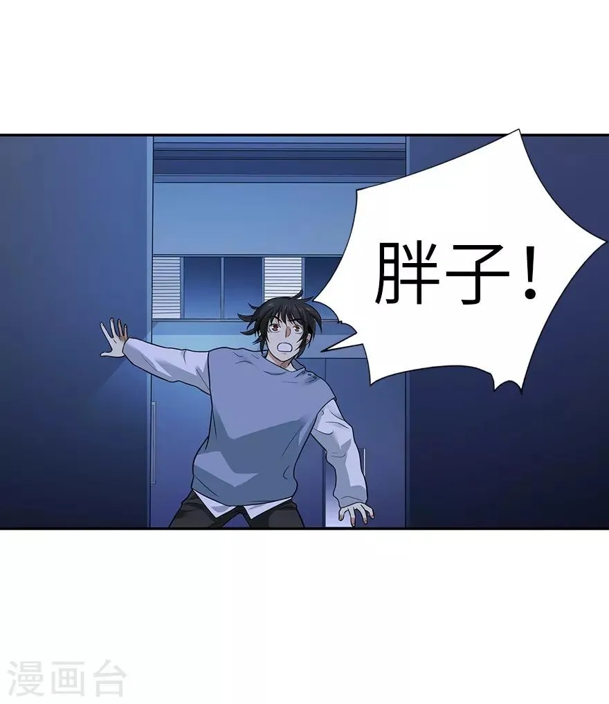 第104话 胖爷要衣锦还乡 第2页
