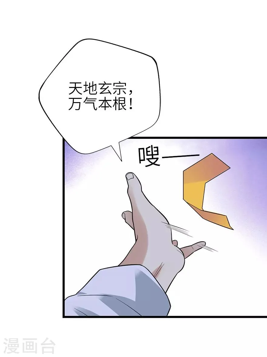 第104话 胖爷要衣锦还乡 第9页