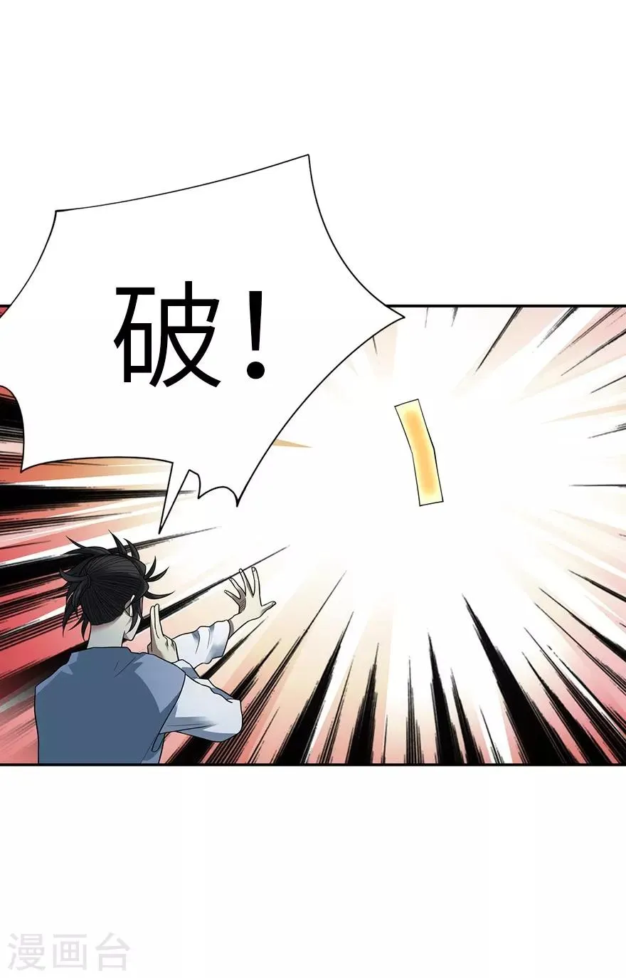 第104话 胖爷要衣锦还乡 第11页