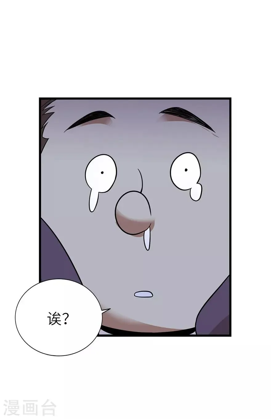 第104话 胖爷要衣锦还乡 第17页