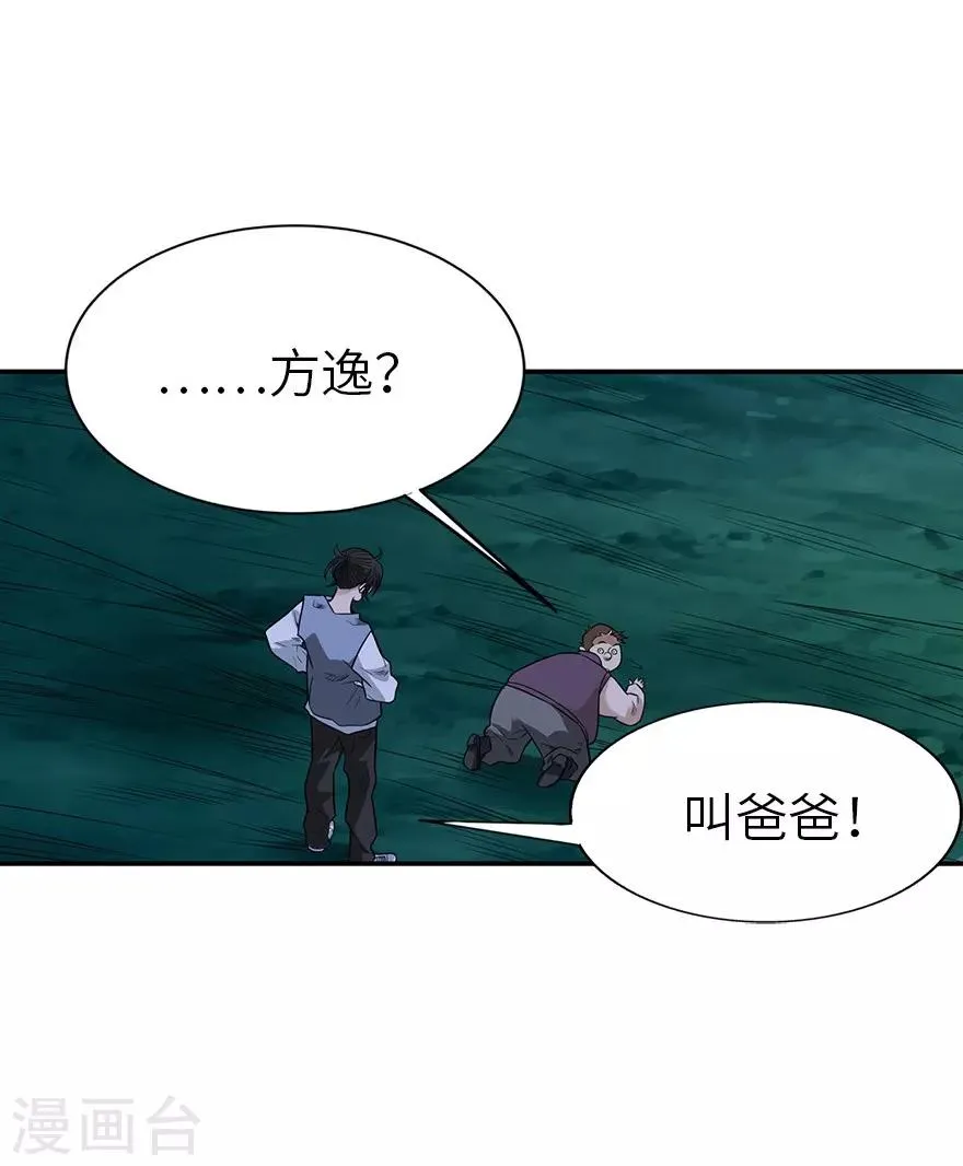 第104话 胖爷要衣锦还乡 第18页