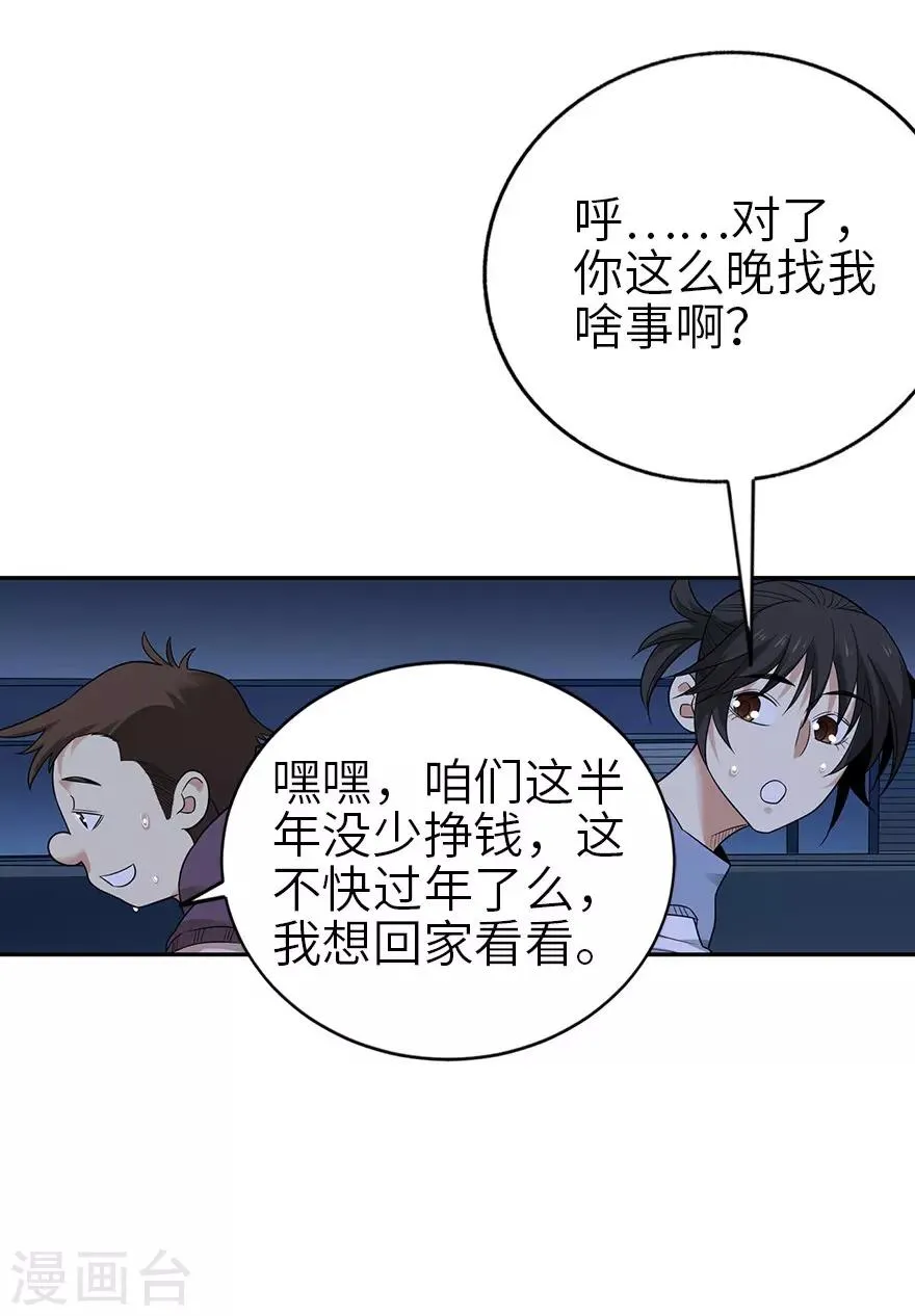 第104话 胖爷要衣锦还乡 第28页