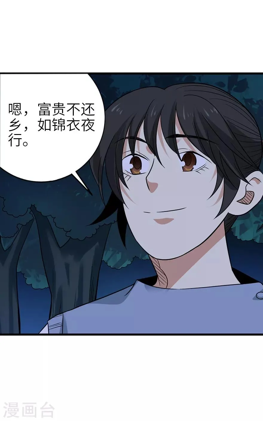 第104话 胖爷要衣锦还乡 第29页