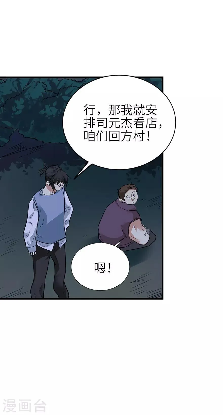 第104话 胖爷要衣锦还乡 第30页