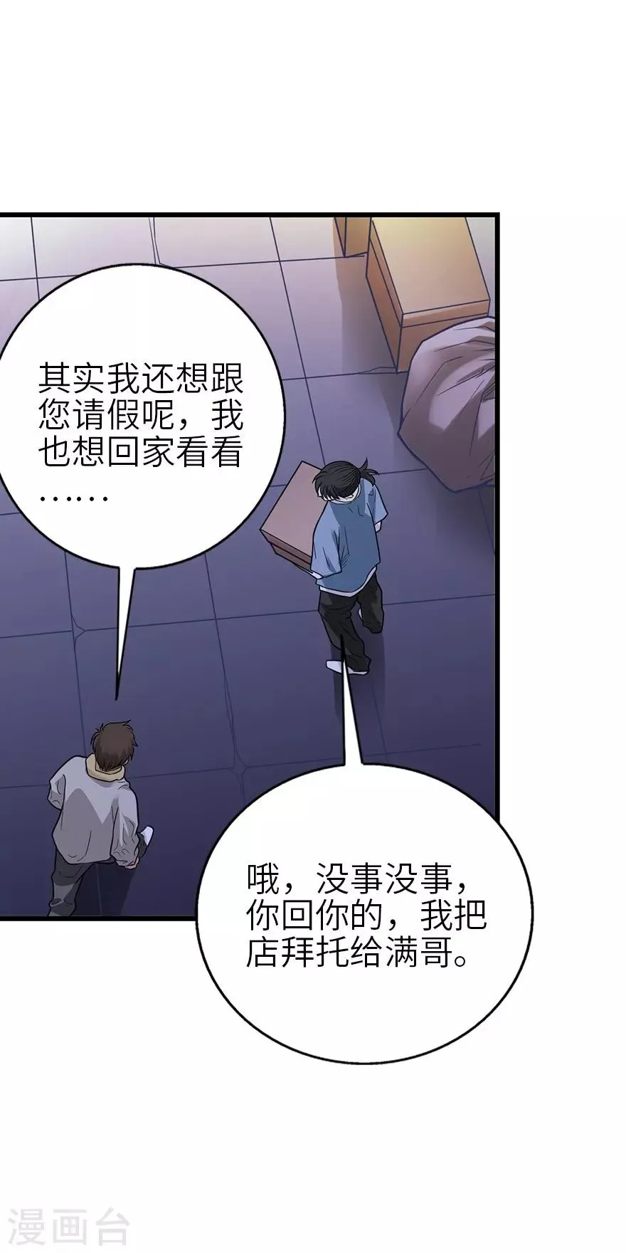 第104话 胖爷要衣锦还乡 第34页