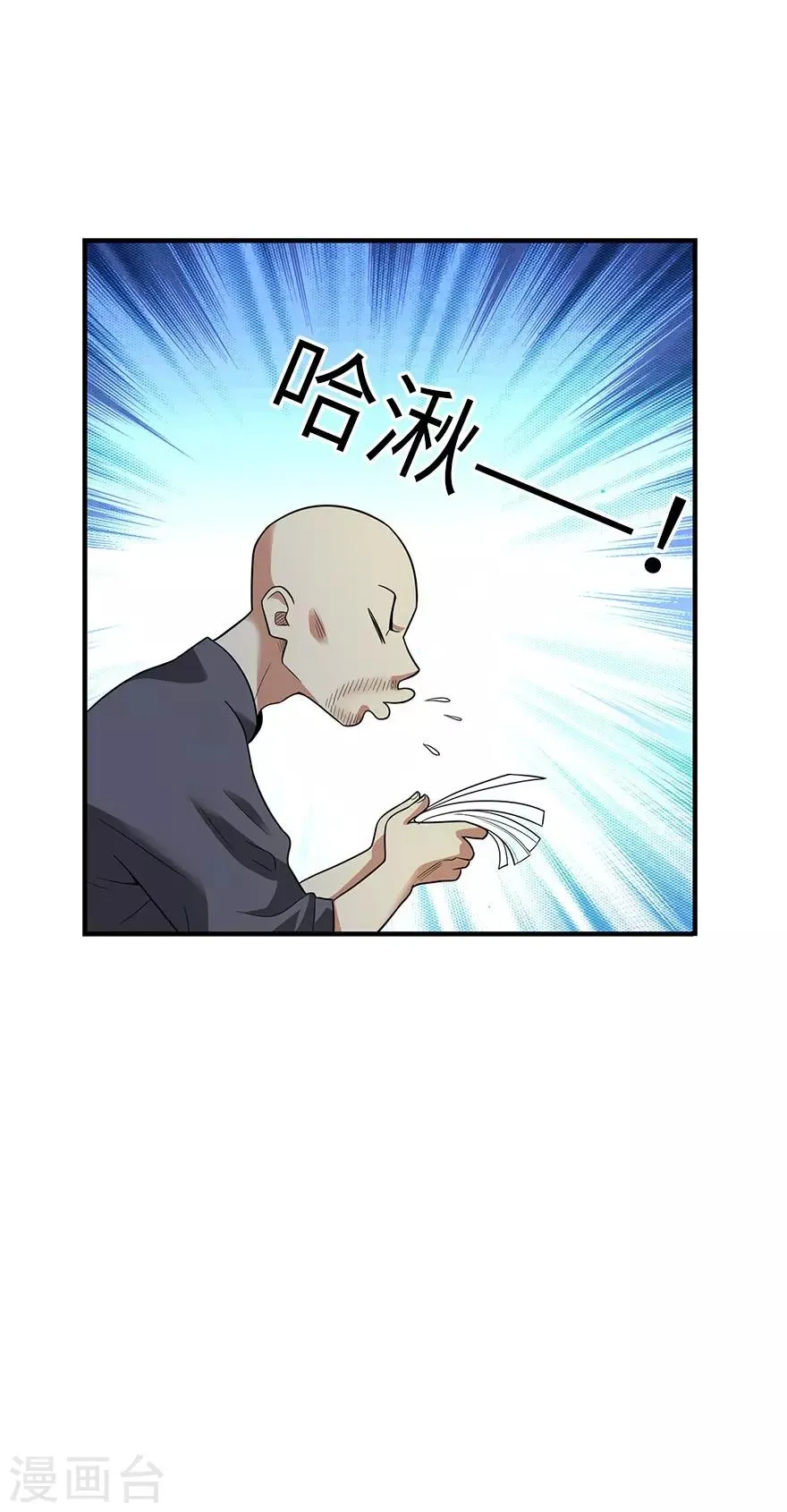 第104话 胖爷要衣锦还乡 第35页