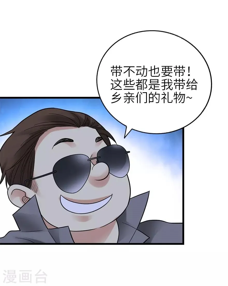 第104话 胖爷要衣锦还乡 第40页