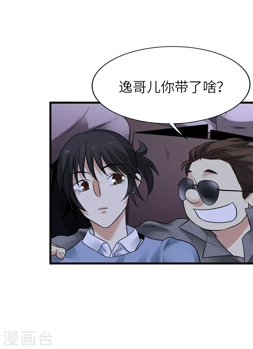 第104话 胖爷要衣锦还乡 第41页