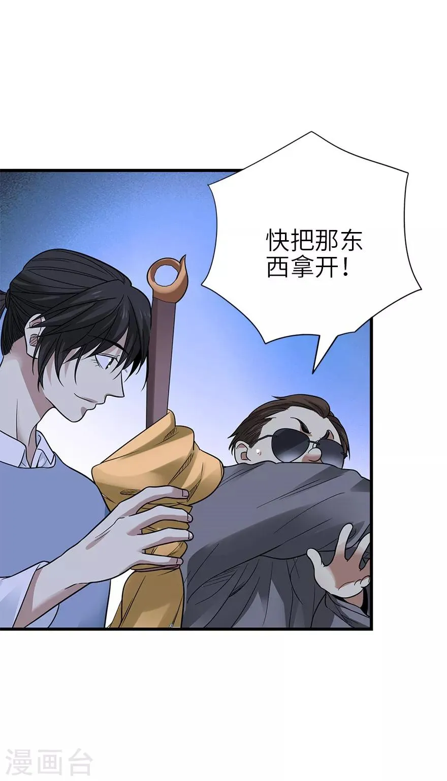 第104话 胖爷要衣锦还乡 第43页