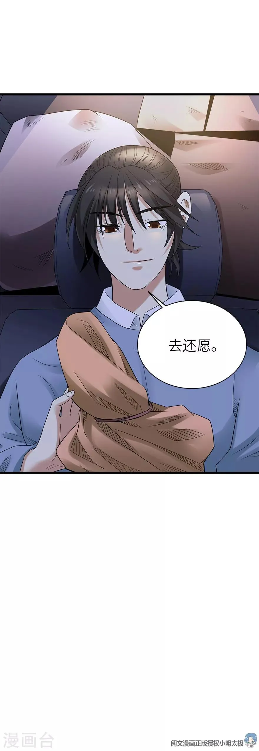 第104话 胖爷要衣锦还乡 第47页