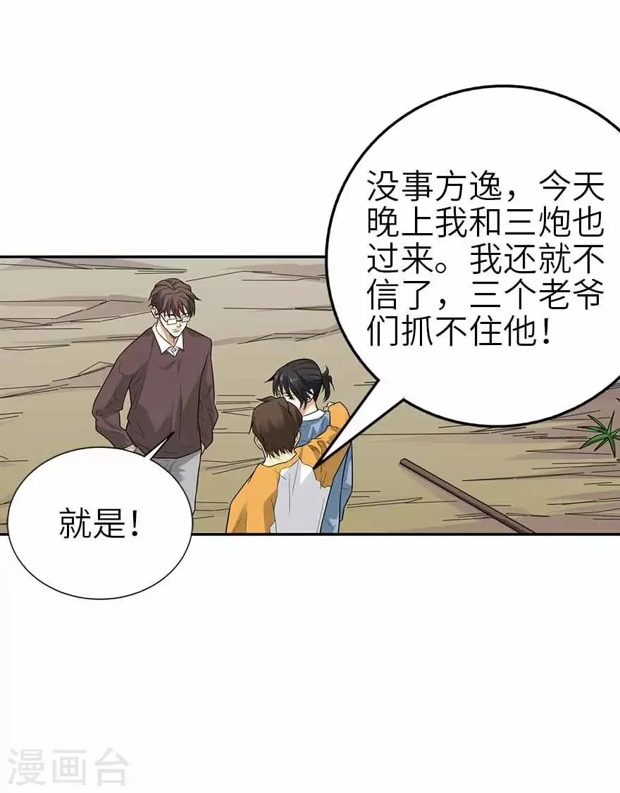 第106话 御姐入怀1 第22页