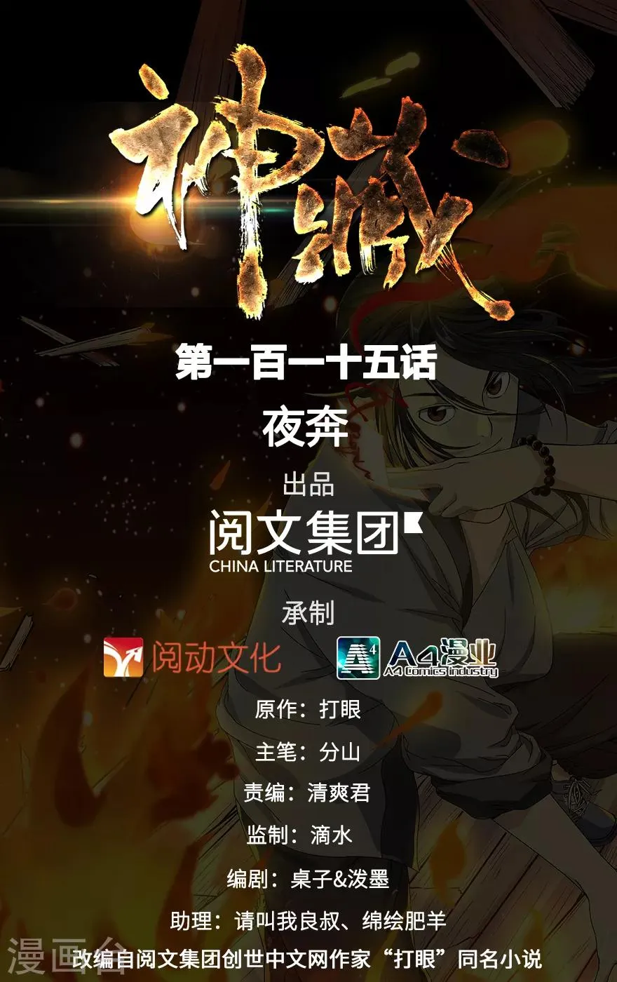 第115话 夜奔 第1页