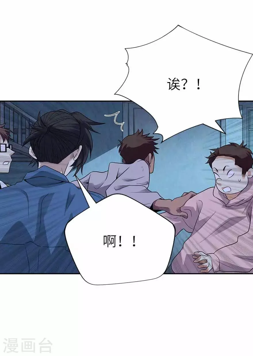第115话 夜奔 第4页