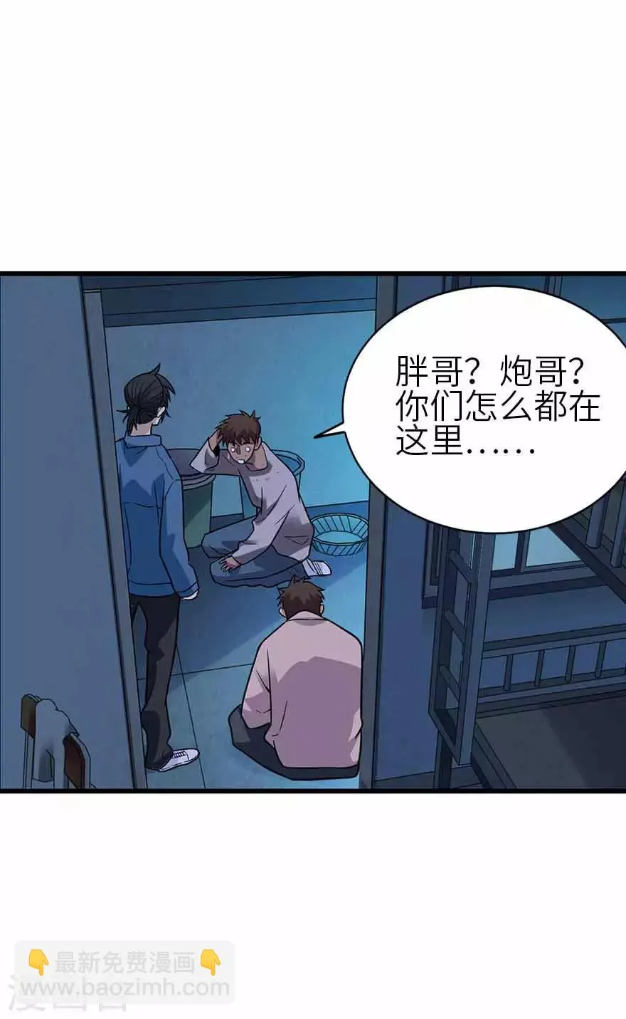 第115话 夜奔 第27页